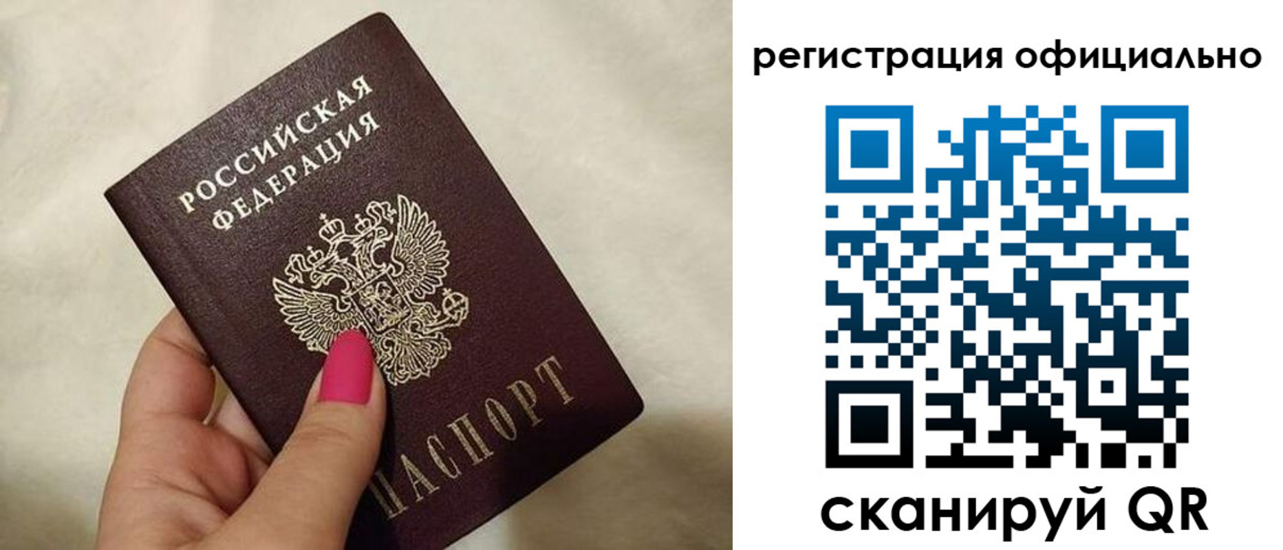 прописка для работы в Шахтах