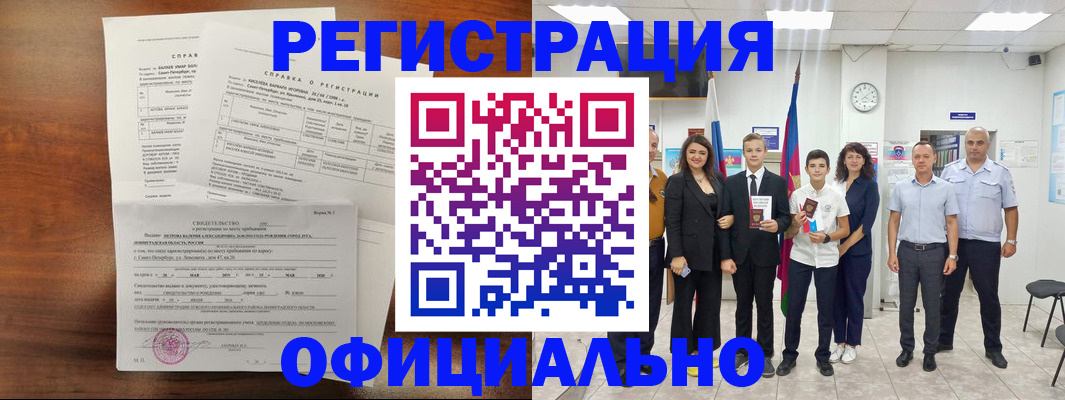 временная регистрация недорого в Шахтах
