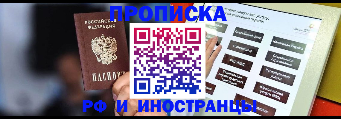 прописка регистрация в Шахтах