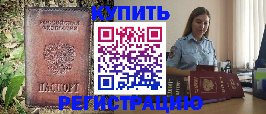 временная регистрация поиск в Шахтах