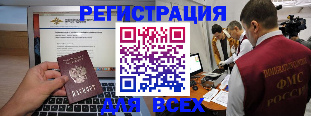 прописка регистрация в Шахтах