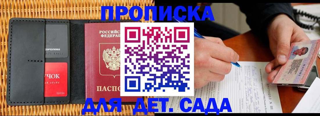 купить прописку в Шахтах