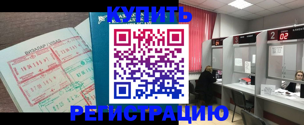 временная регистрация в Шахтах