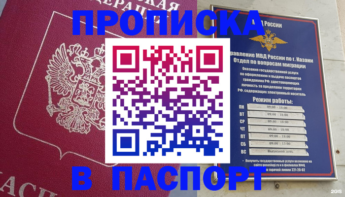 прописка для кредита в Шахтах