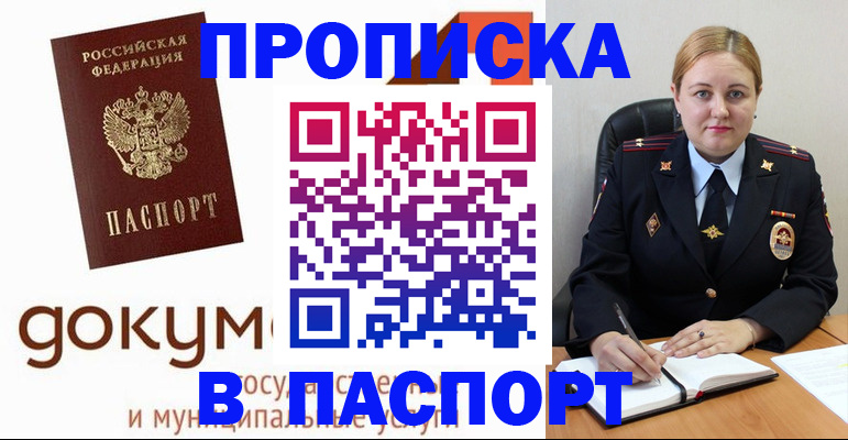 временная регистрация недорого в Шахтах